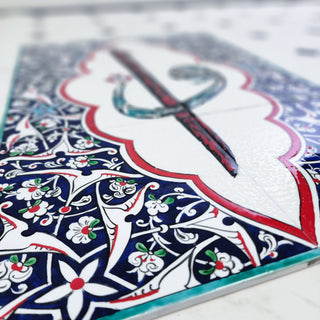 Elif & Vav - Islamic Art Calligraphy Ceramic Tile