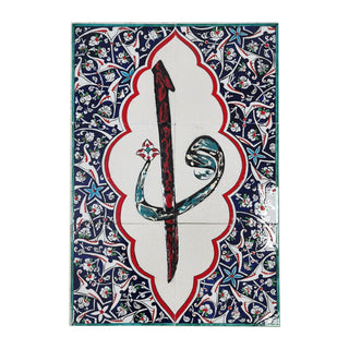 Elif & Vav - Islamic Art Calligraphy Ceramic Tile