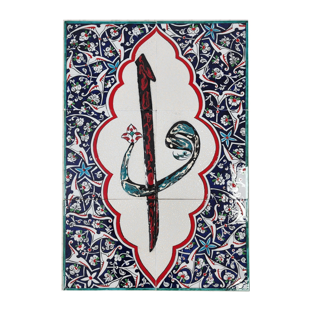 Elif & Vav - Islamic Art Calligraphy Ceramic Tile – MUSALLA® Masjid ...